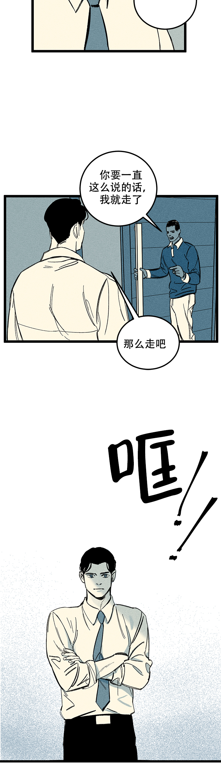 记住那个夜晚600字作文漫画,第19话2图