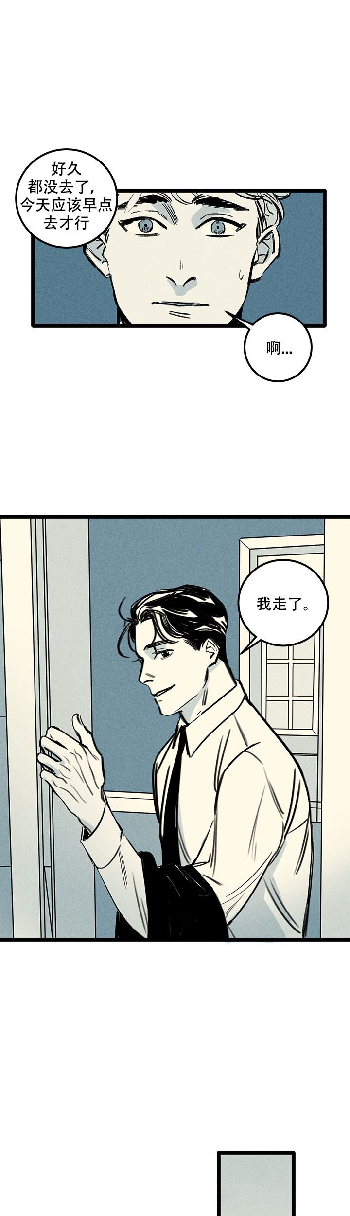 这是一个值得记住的夜晚作文全文漫画,第4话1图