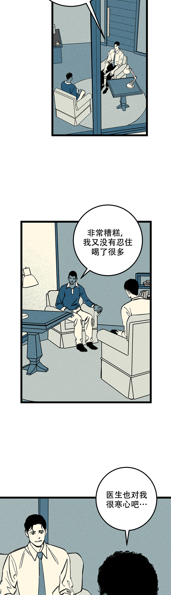 这是一个值得记住的夜晚作文800字漫画,第19话2图