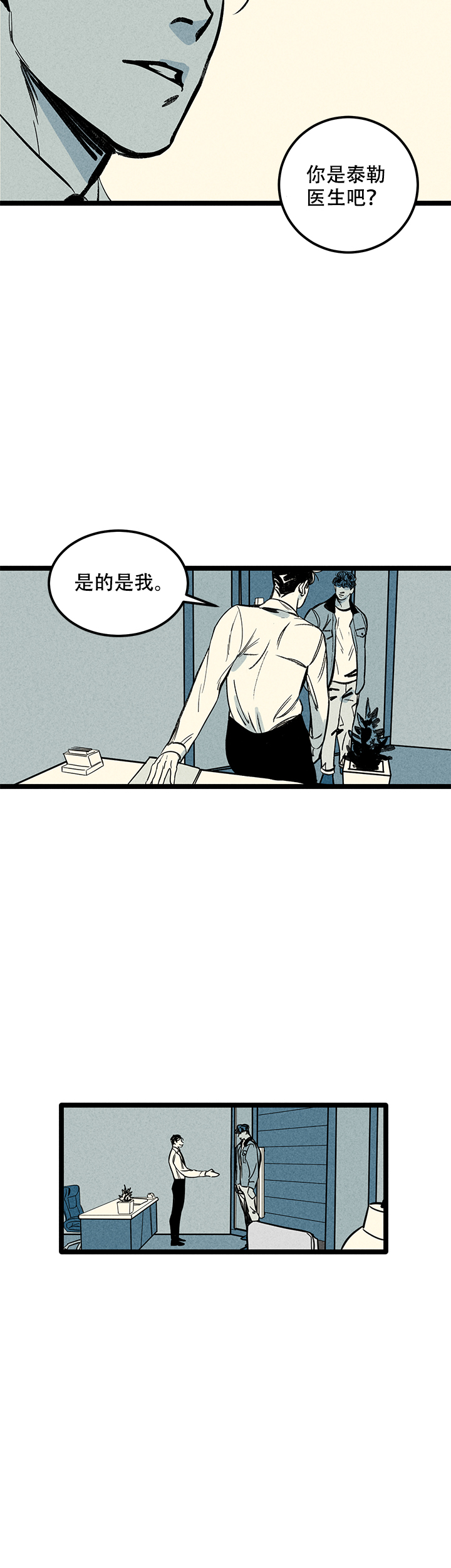 请记住每一个夜晚漫画,第4话2图
