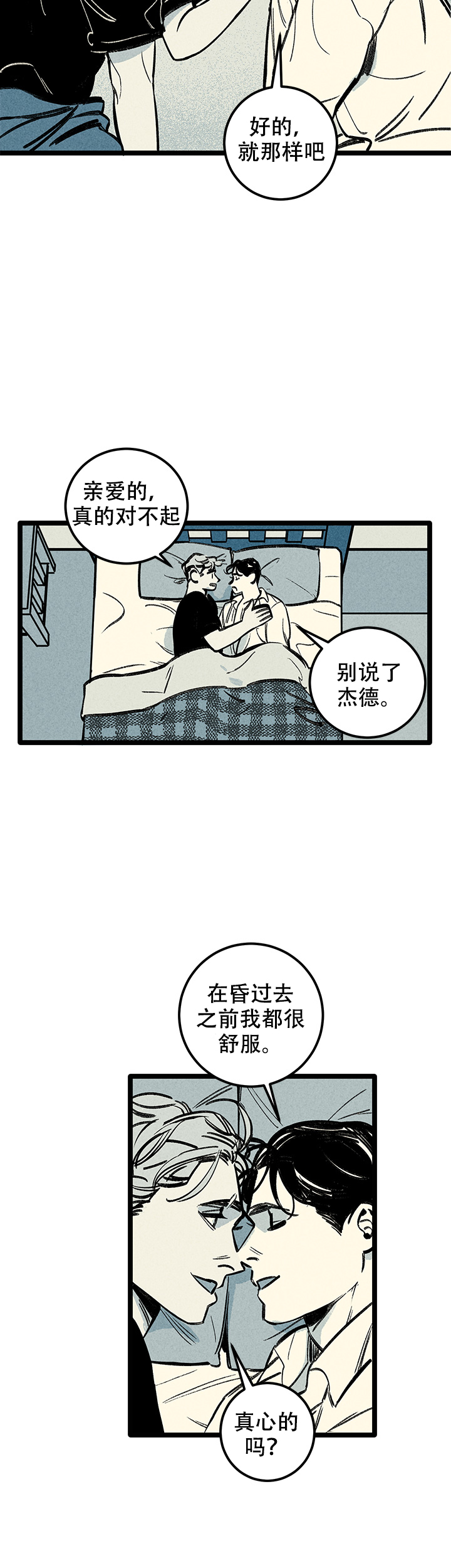 记住那份美好作文600字漫画,第8话2图