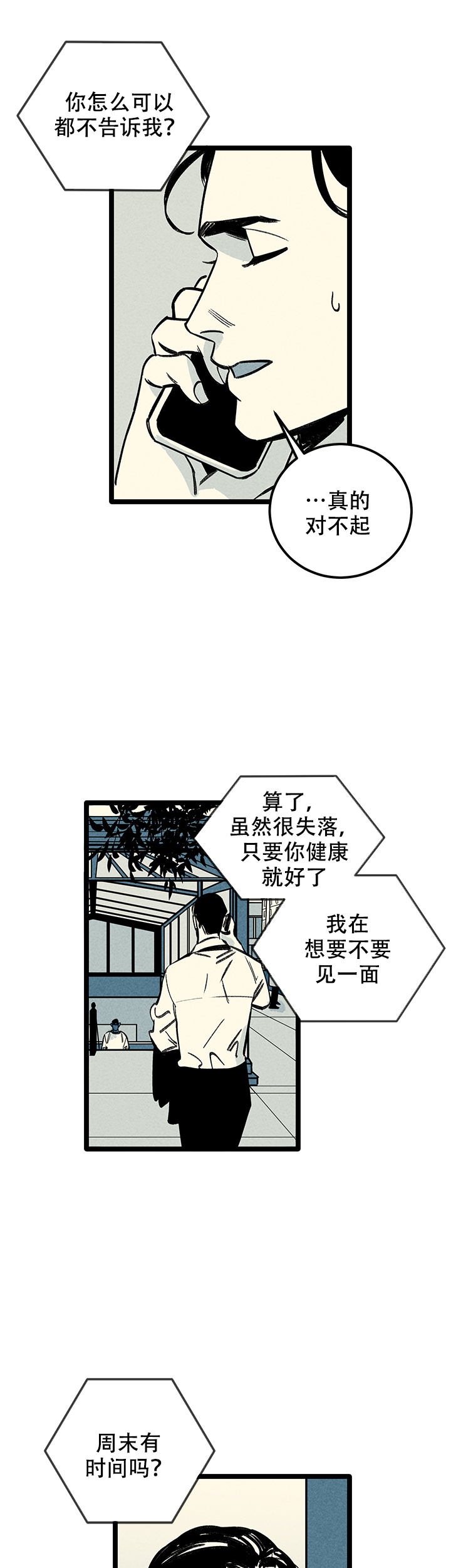 记住那些对你不好的人漫画,第9话2图