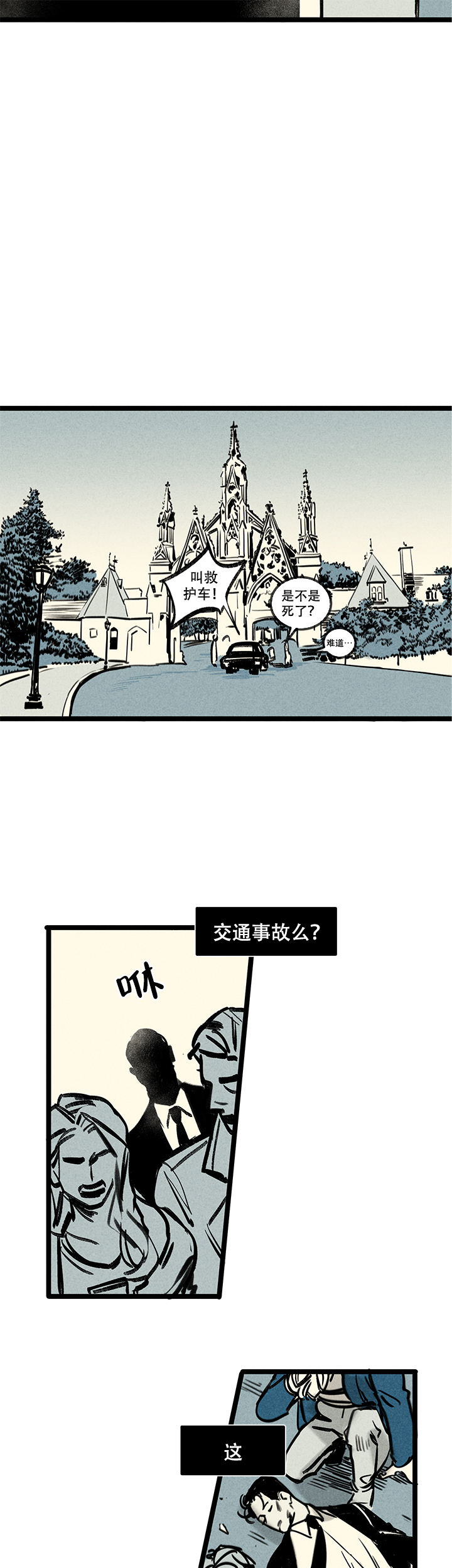 那个值得记住的夜晚漫画,第2话2图