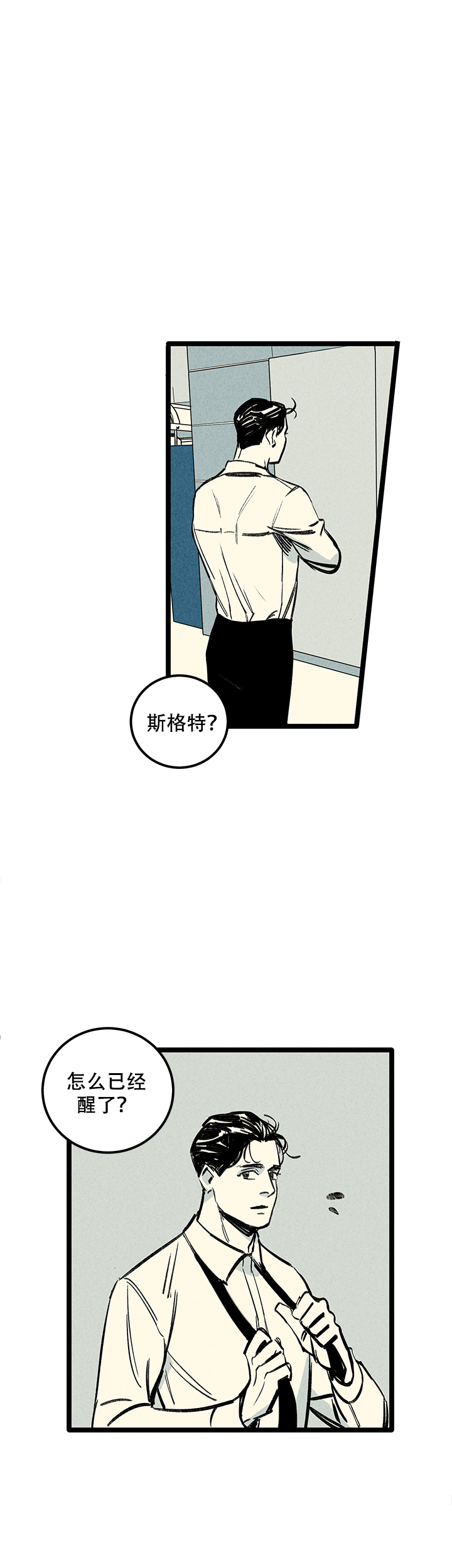 那个夜晚你真的好厉害漫画,第3话1图