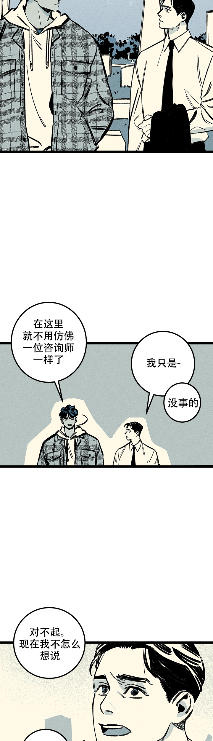 一个值得被记住的夜晚作文漫画,第10话2图