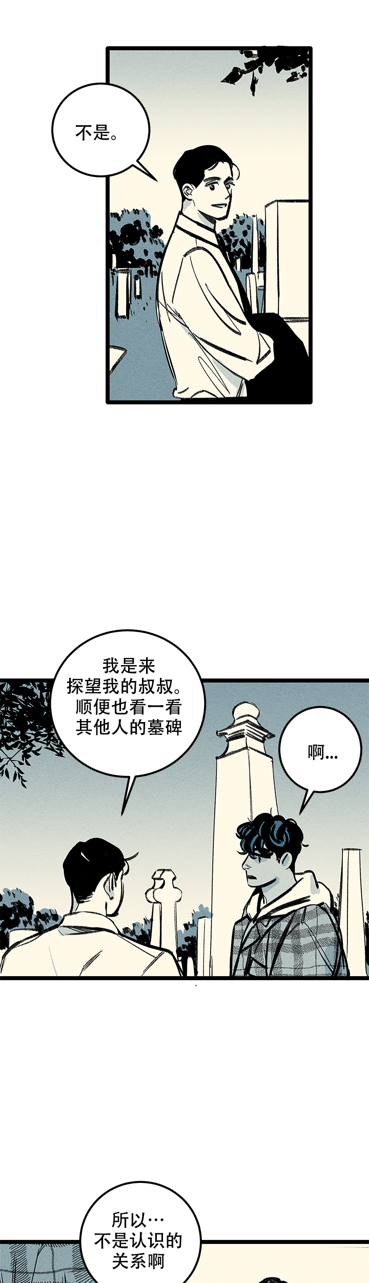 记住那些帮助你的人漫画,第10话2图