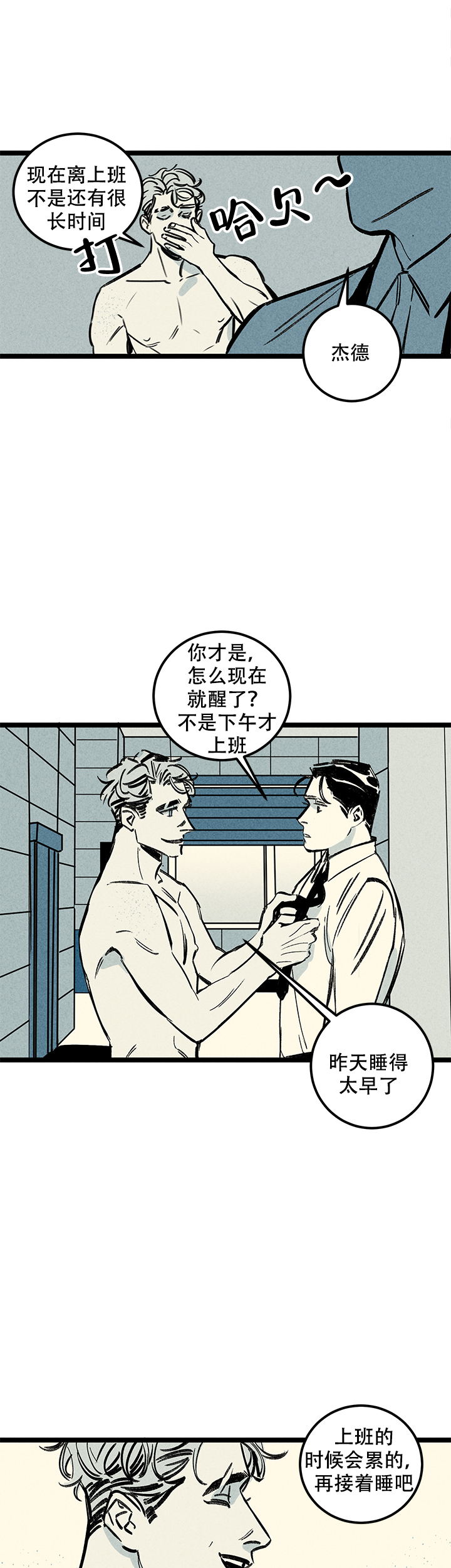 那个夜晚你真的好厉害漫画,第3话2图