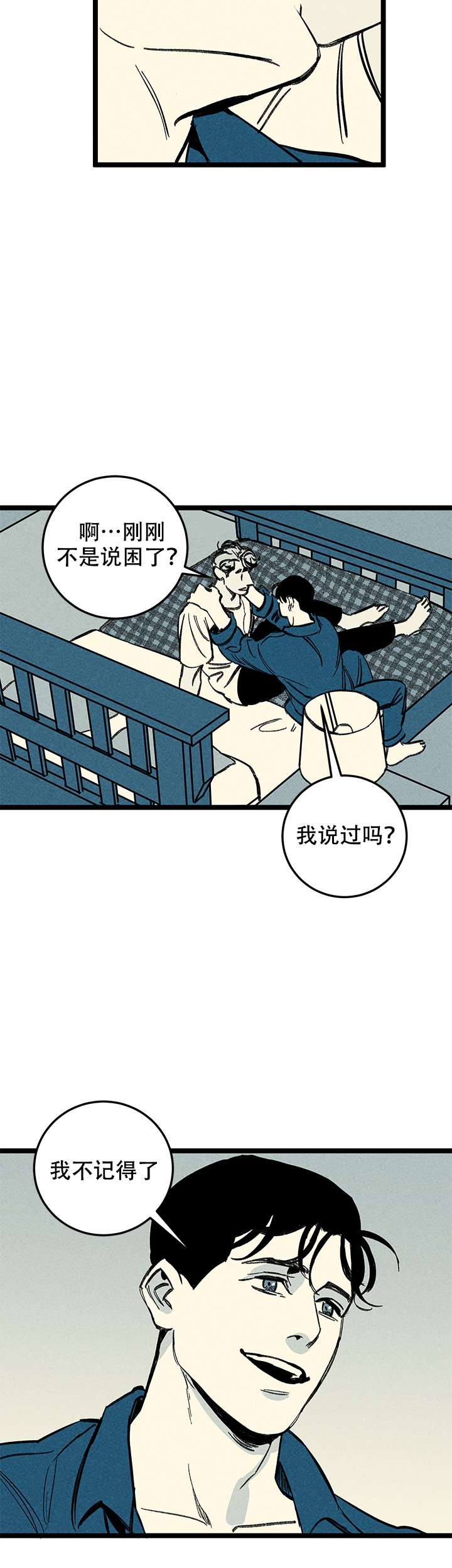 永远记住让你痛彻心扉的那个夜晚漫画,第17话2图