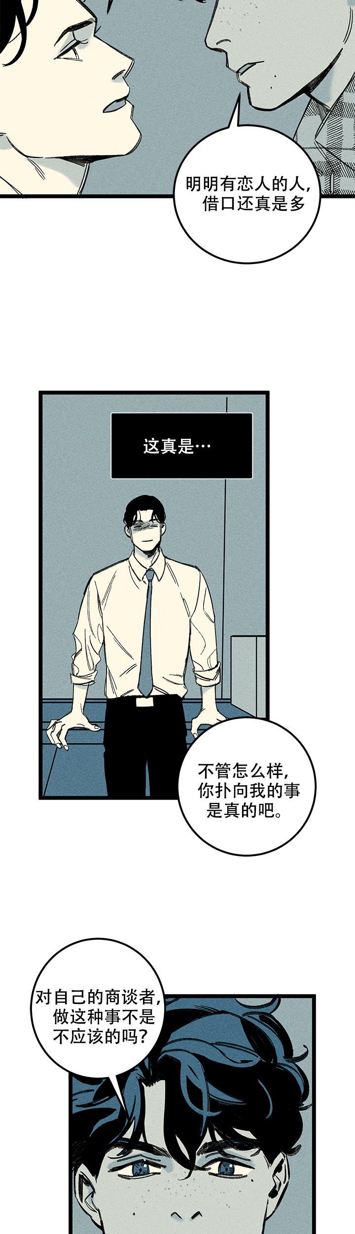 那个值得记住的夜晚漫画,第20话1图