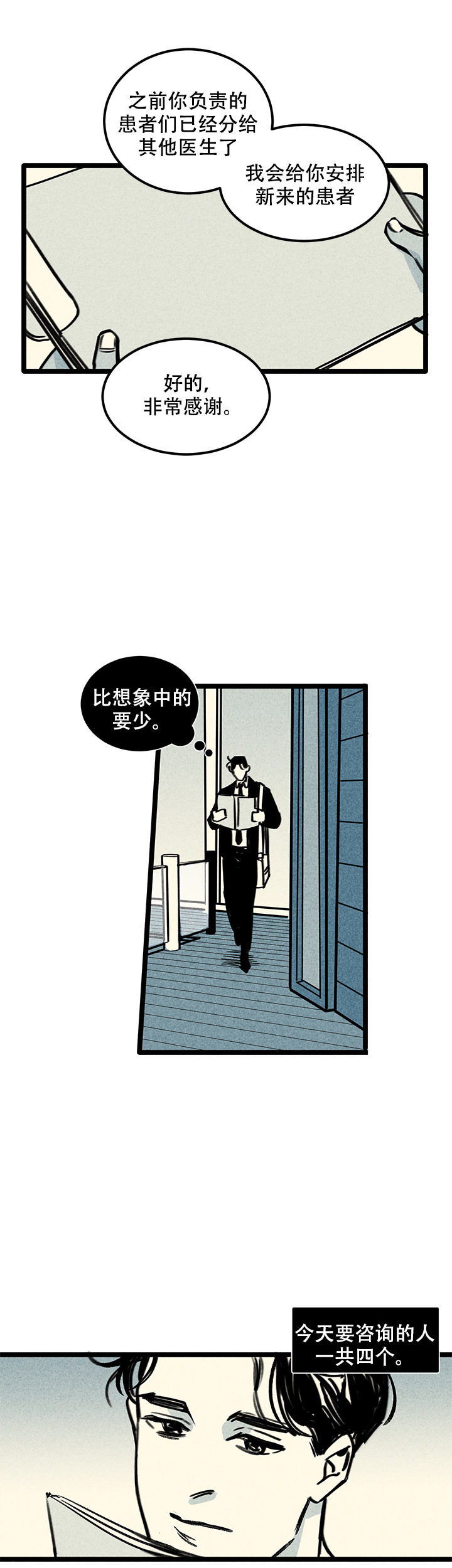 值得记住的夜晚作文漫画,第4话1图