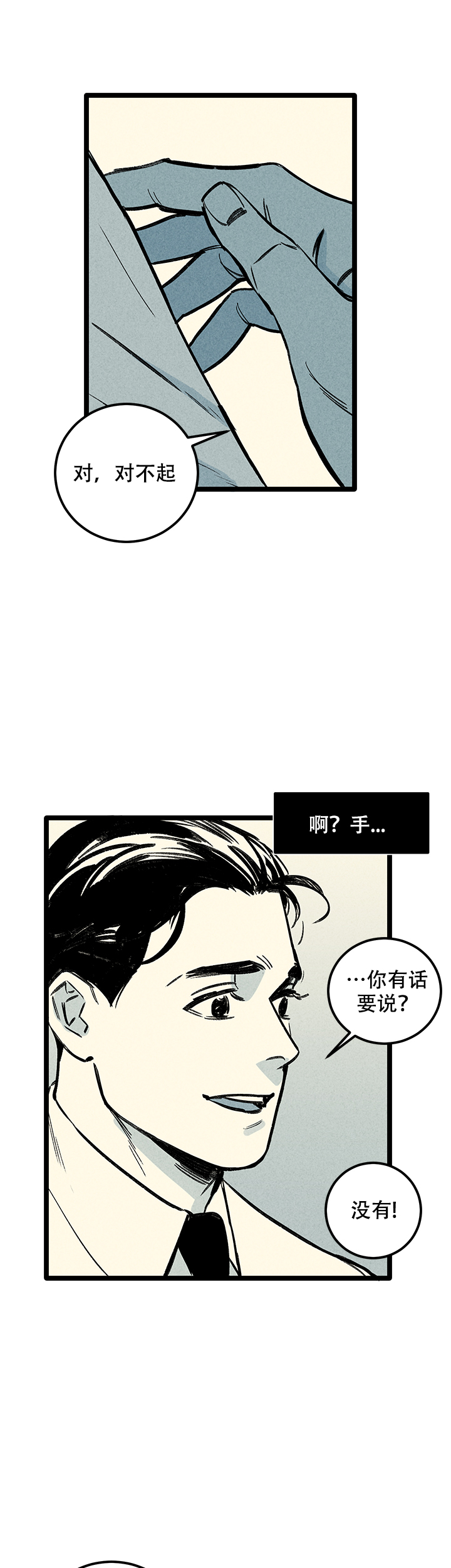 记住那些难熬的夜晚漫画,第6话1图