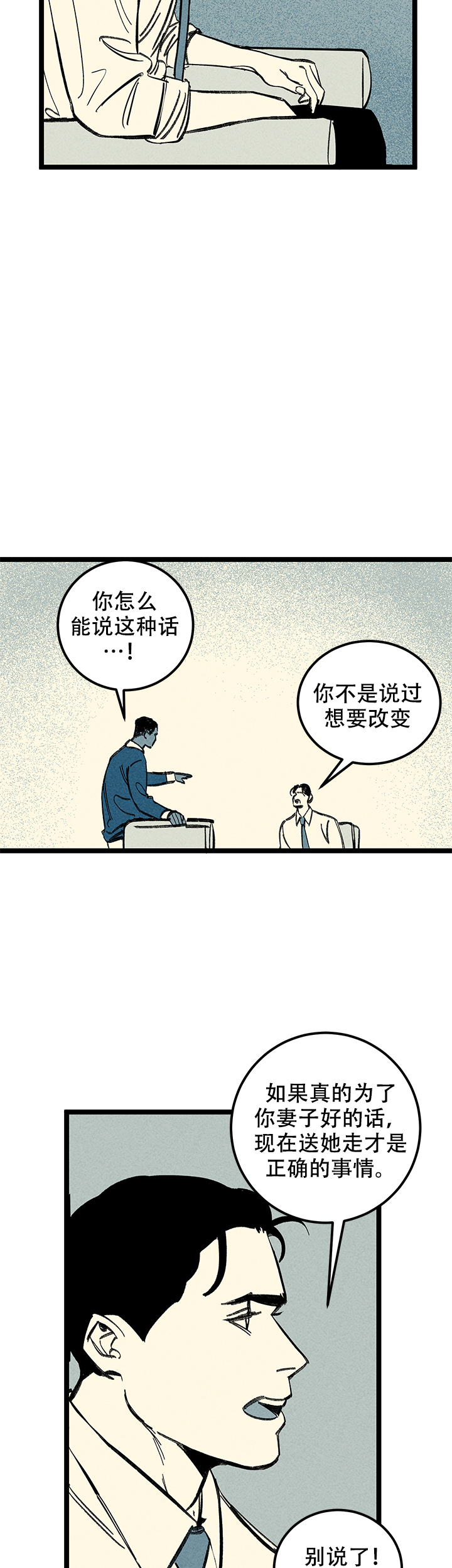 记住那个夜晚600字作文漫画,第19话1图