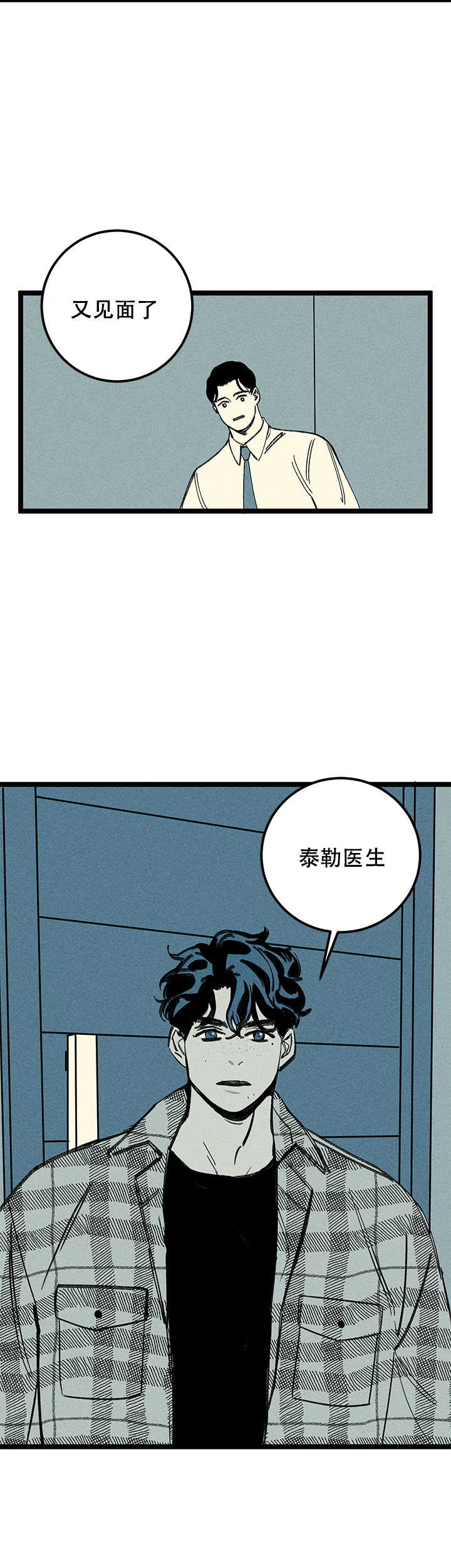 记住那个日子漫画,第19话2图