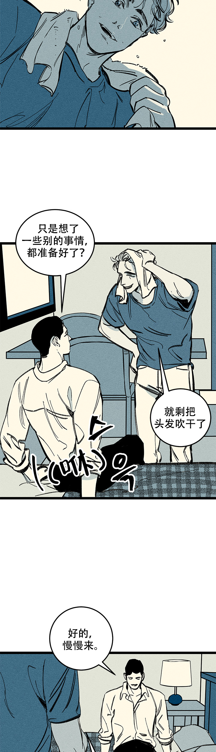 记住每个难熬的夜晚漫画,第14话1图