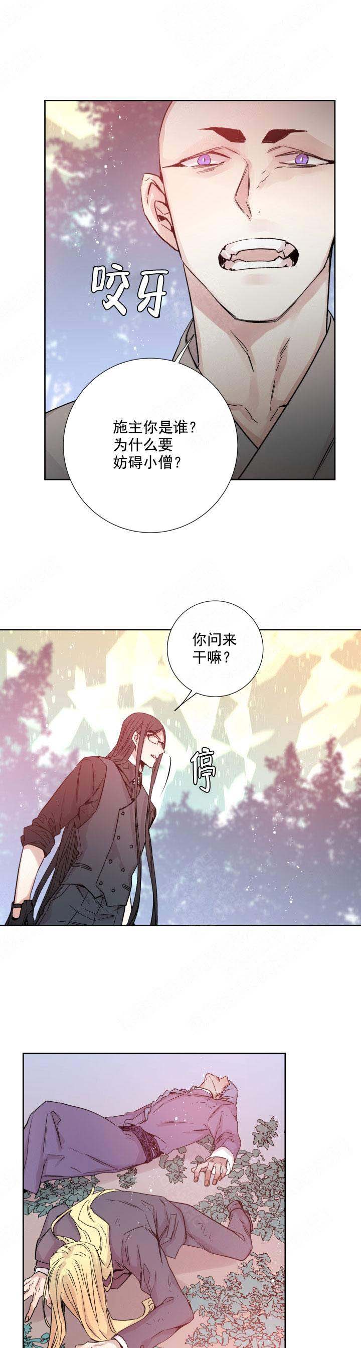 巫师与出马仙漫画,第118话2图