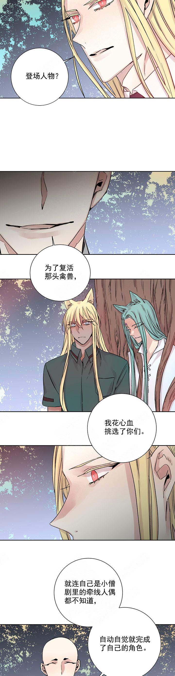 巫师与狼漫画,第117话1图