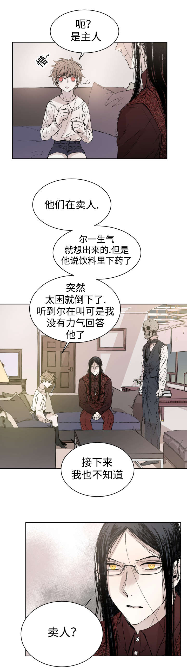 巫师与祭司的区别漫画,第34话1图