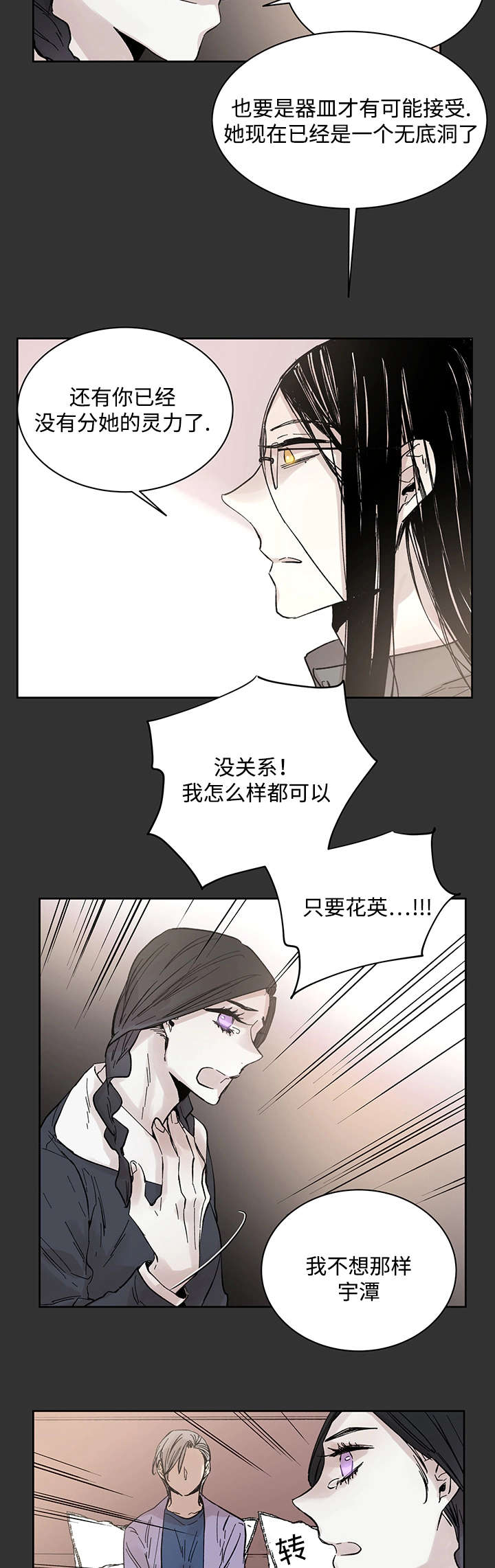 巫师3狂猎漫画,第22话1图