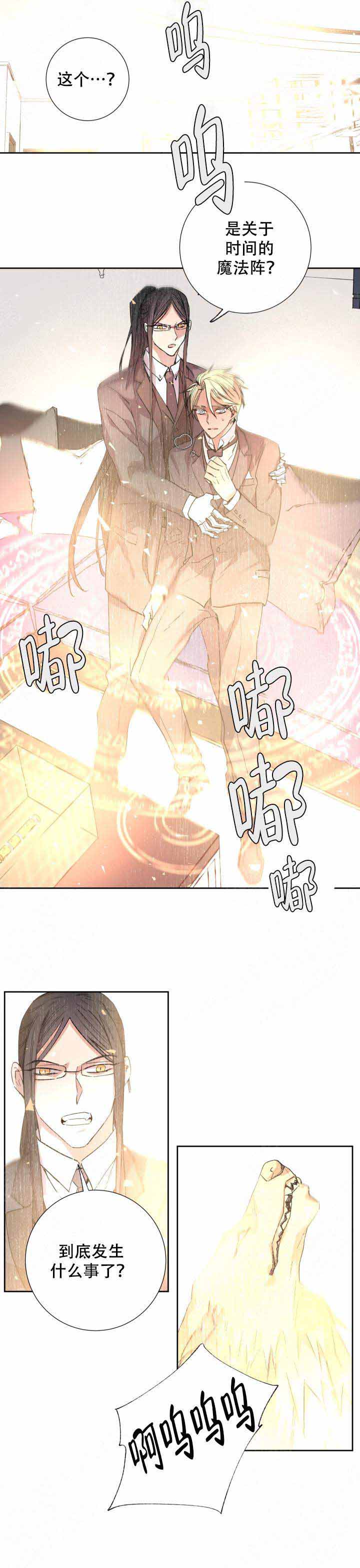 巫师与狼漫画,第103话1图