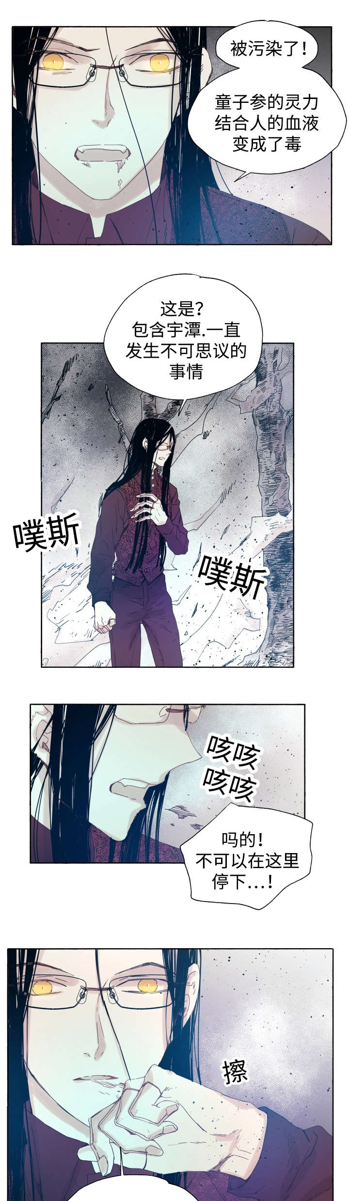 巫师与猎人完整版视频漫画,第41话1图