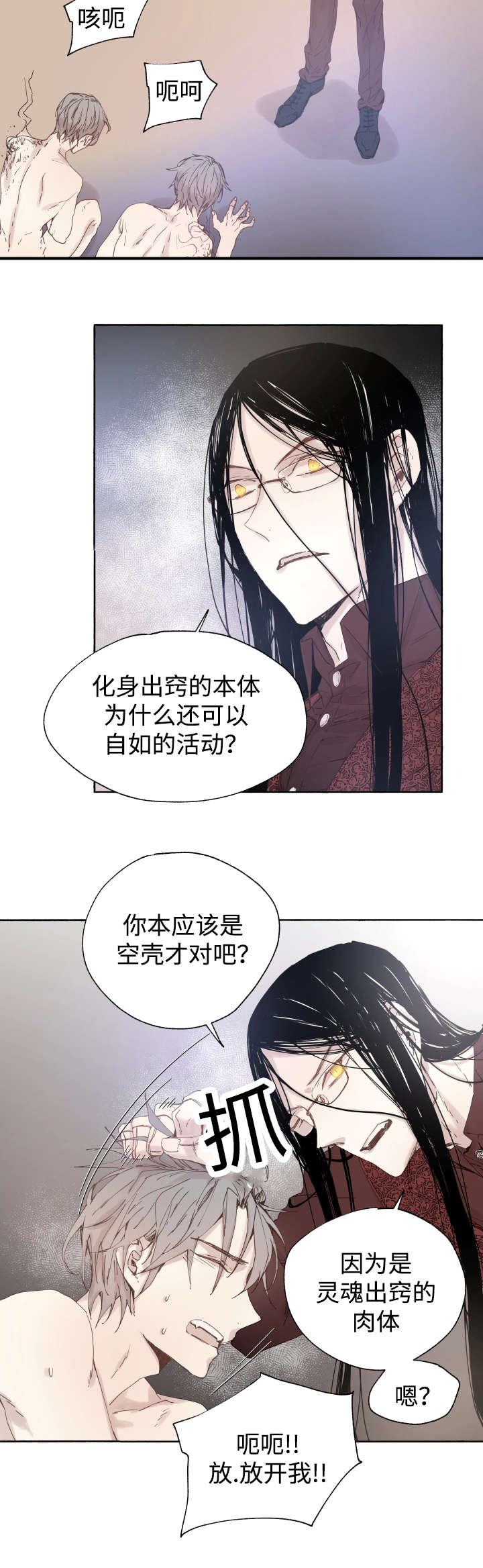 巫师与猎人完整版视频漫画,第41话1图