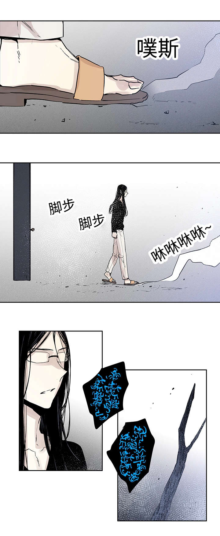 巫师与出马仙漫画,第8话2图