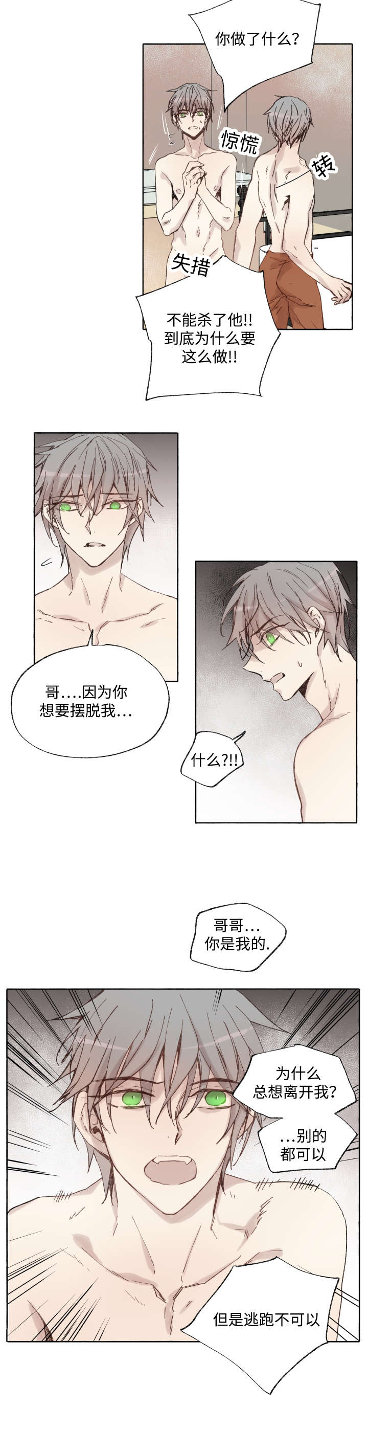 巫师与狼漫画,第39话1图