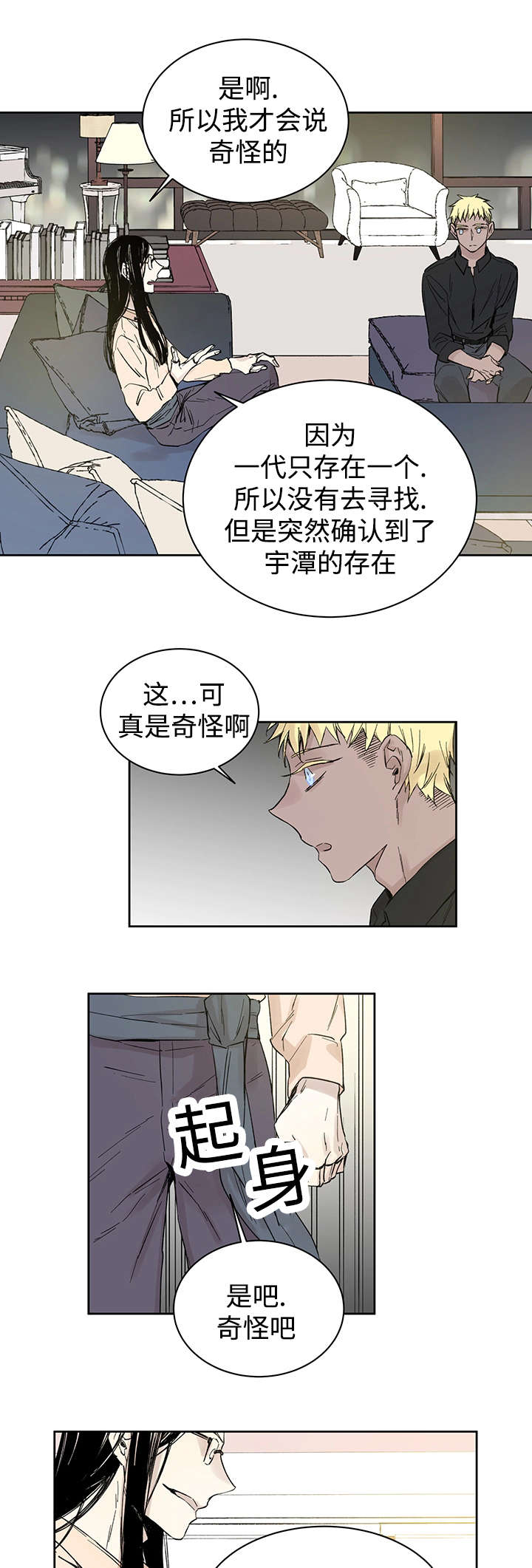 巫师3刺骨狼加点漫画,第14话2图