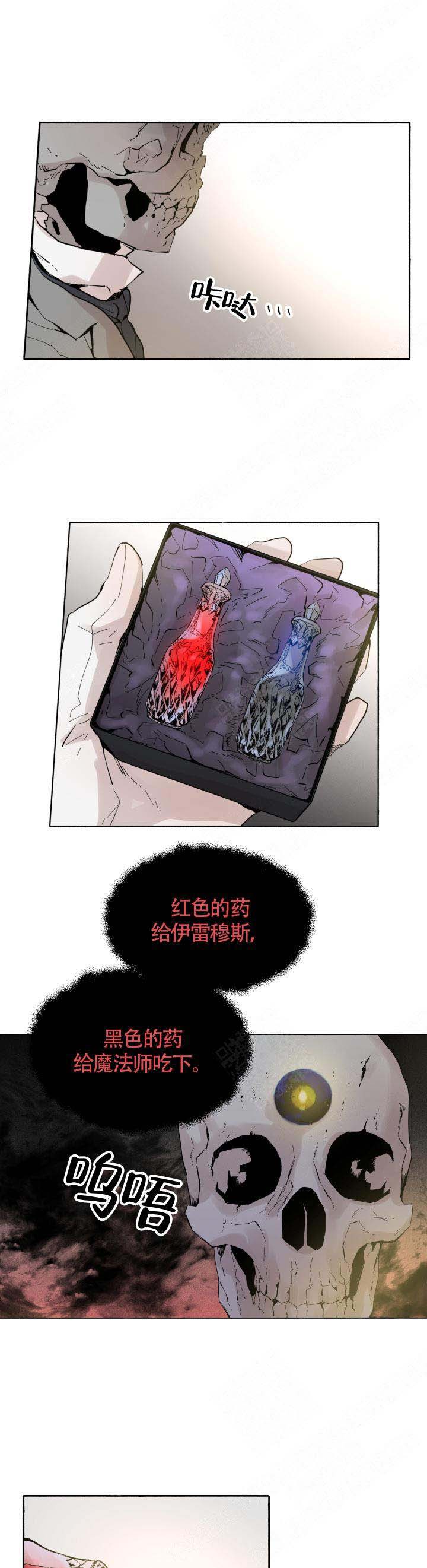 巫师与狼动漫漫画,第60话2图