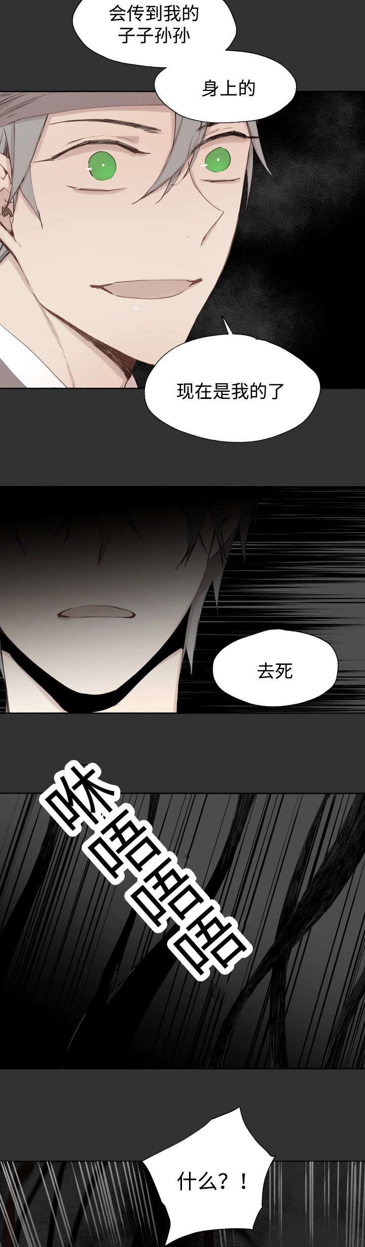 巫师与狼动漫漫画,第45话2图