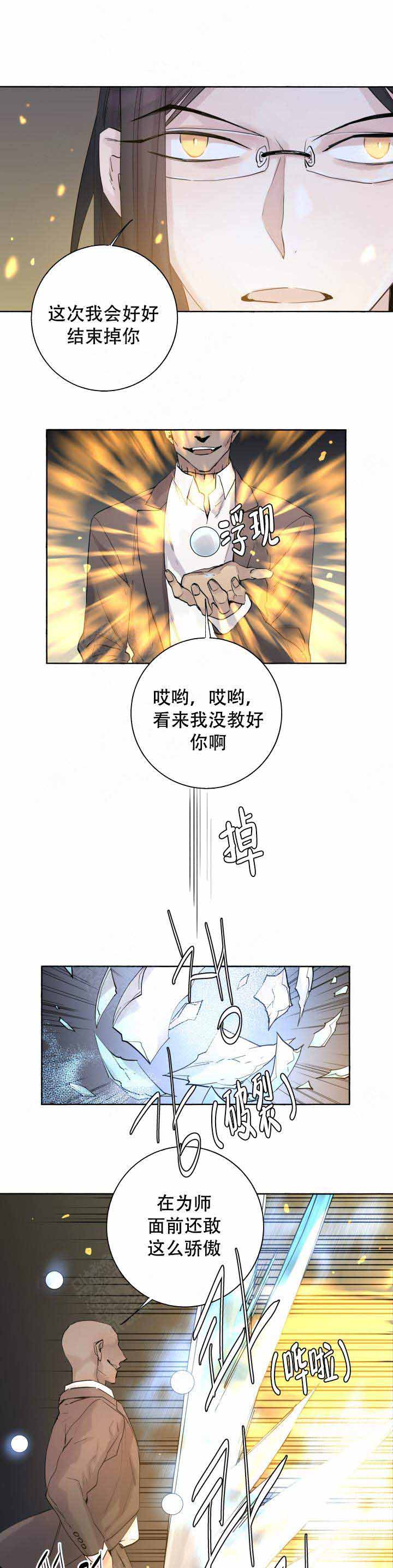 巫师与骑士类小说漫画,第97话1图