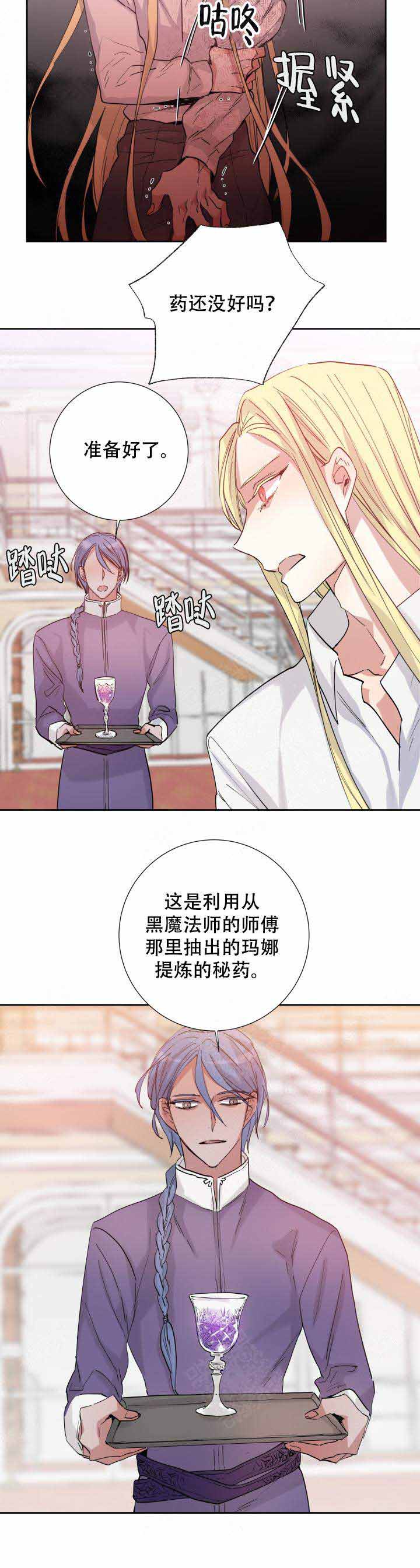 巫师与狼漫画,第103话2图