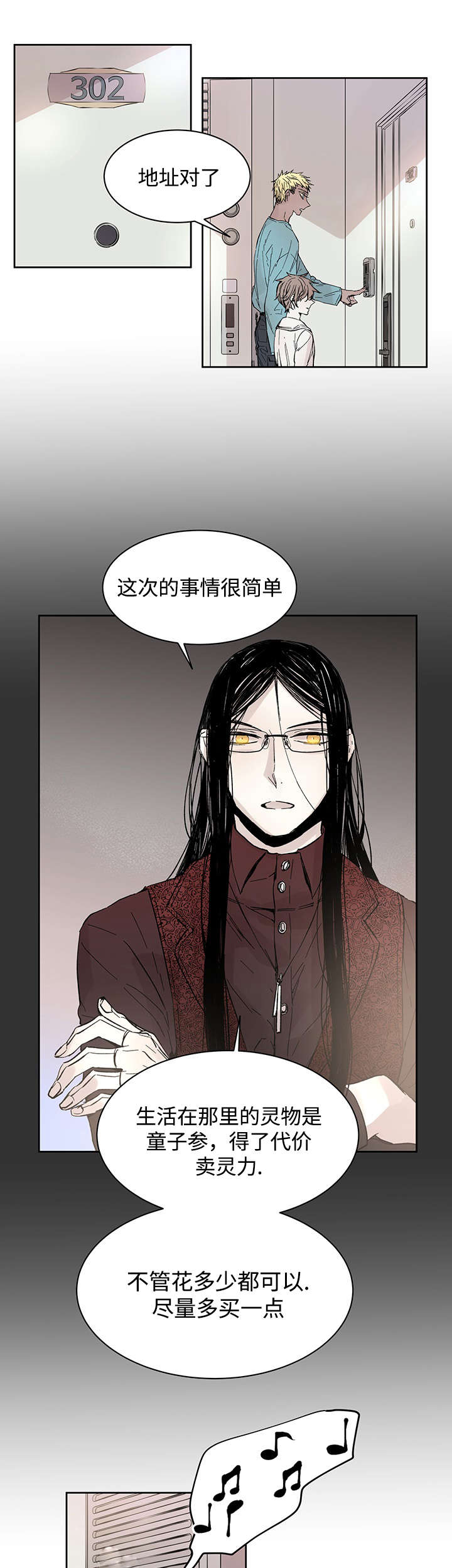 巫师与狼漫画,第32话2图