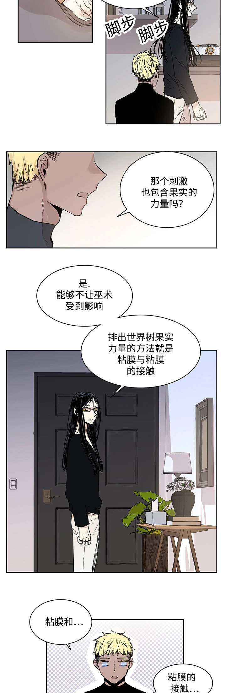 巫师与狼韩漫漫画,第8话2图