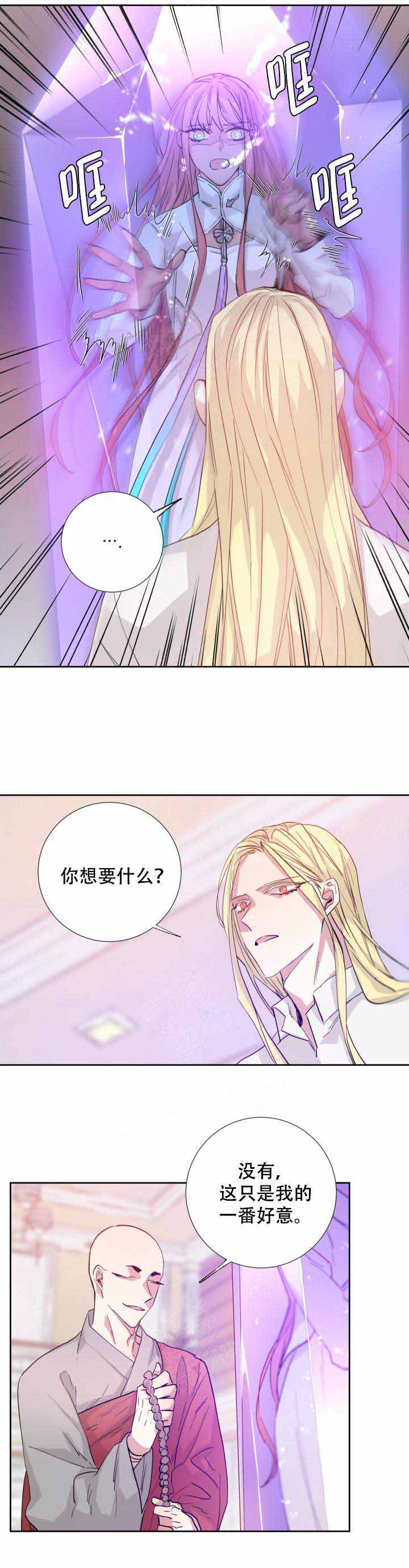 舞狮运动漫画,第103话2图