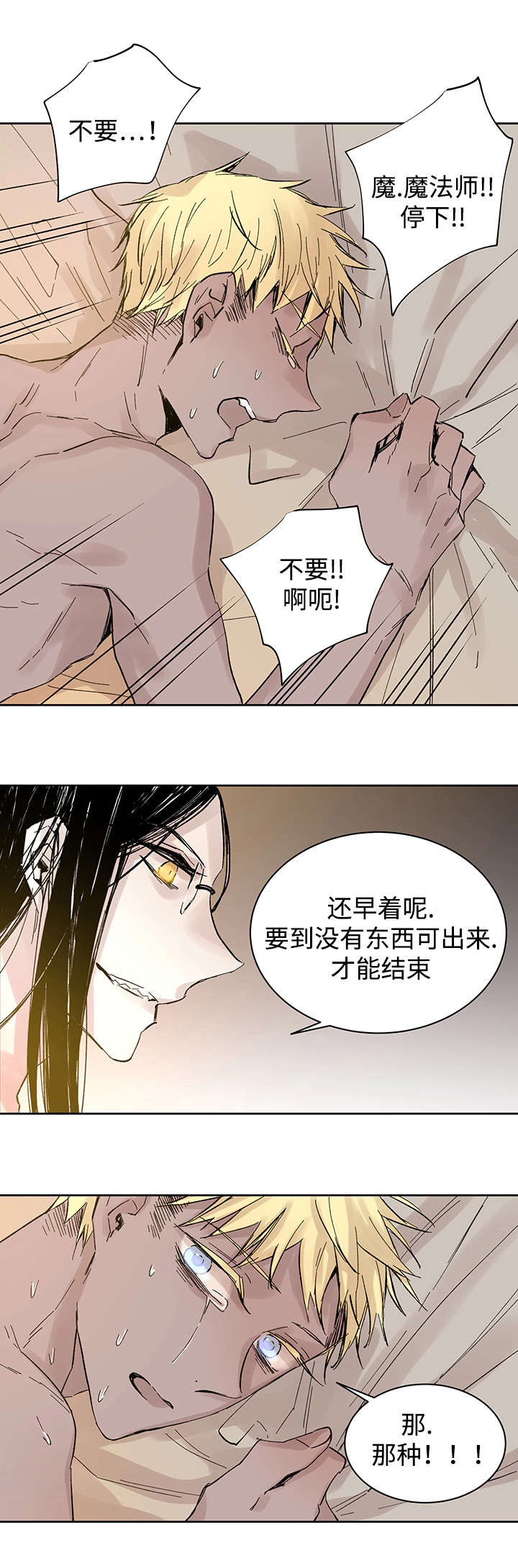 巫师3刺骨狼加点漫画,第29话2图