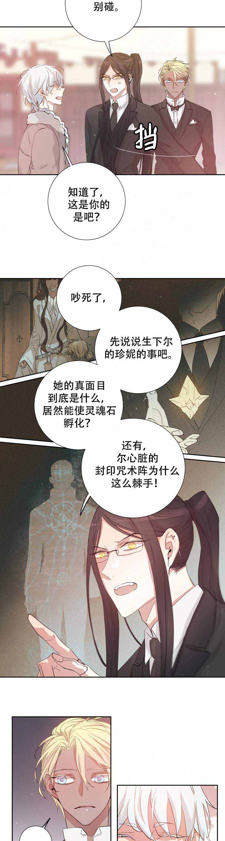 武士彟怎么读漫画,第101话2图