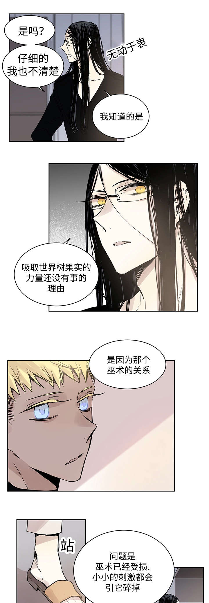 巫师与狼韩漫漫画,第8话1图