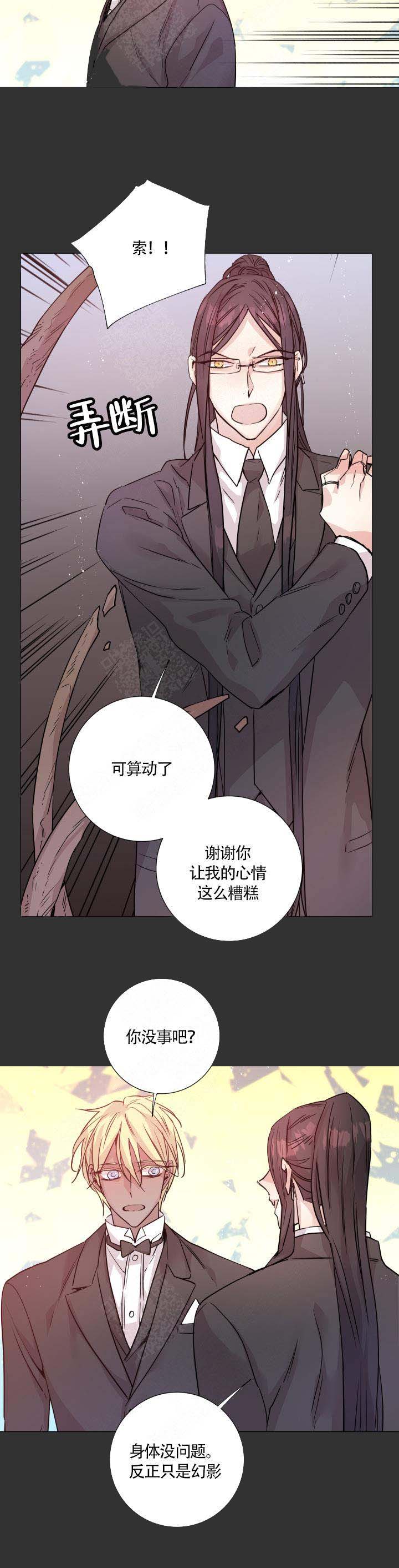 巫师三攻略漫画,第111话1图