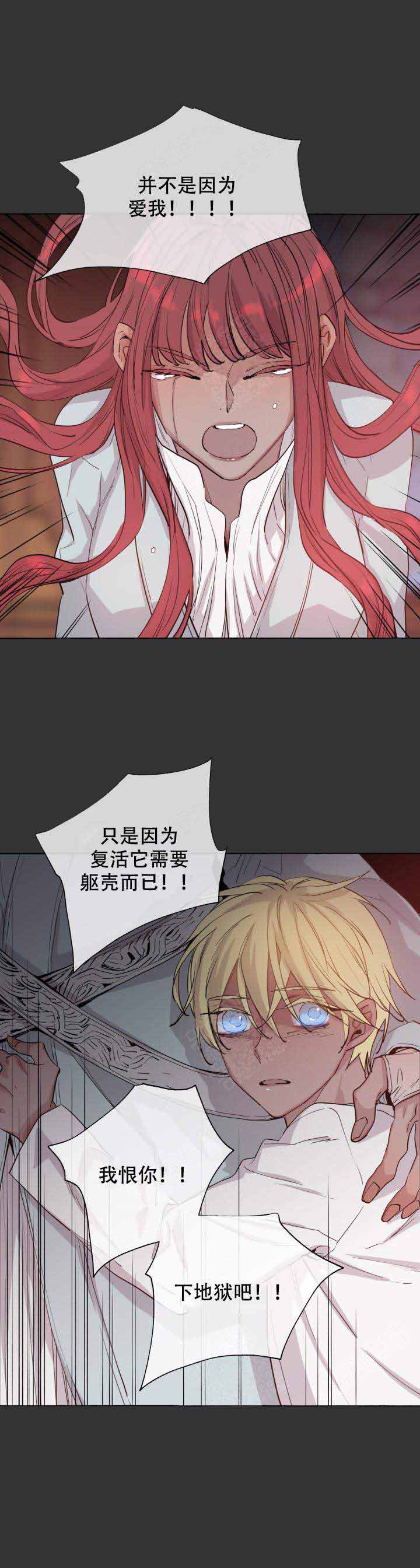 巫师4漫画,第86话1图