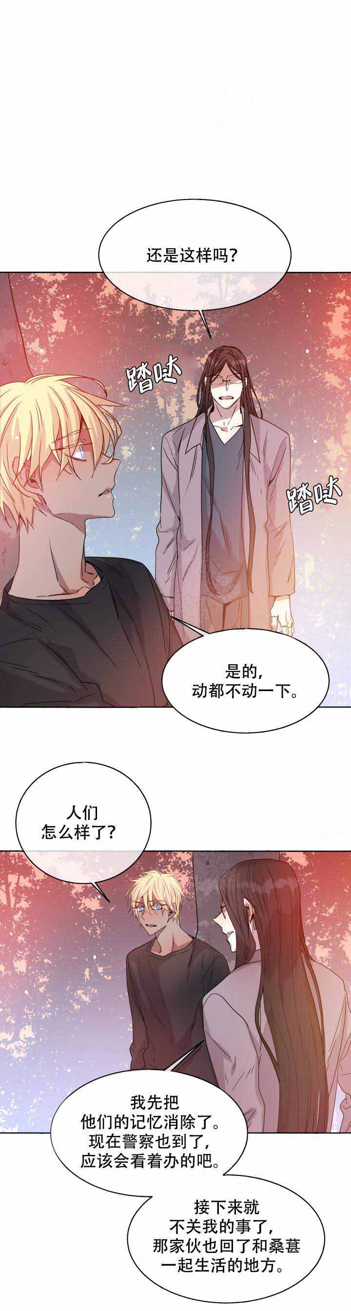 吴诗苑漫画,第89话1图