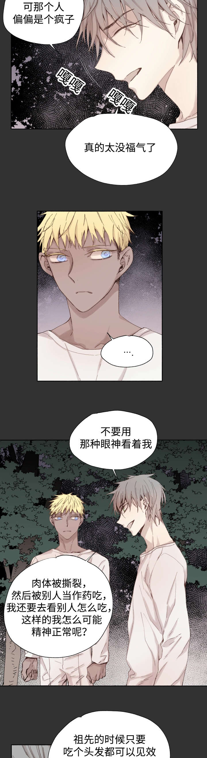 吴诗苑漫画,第46话2图