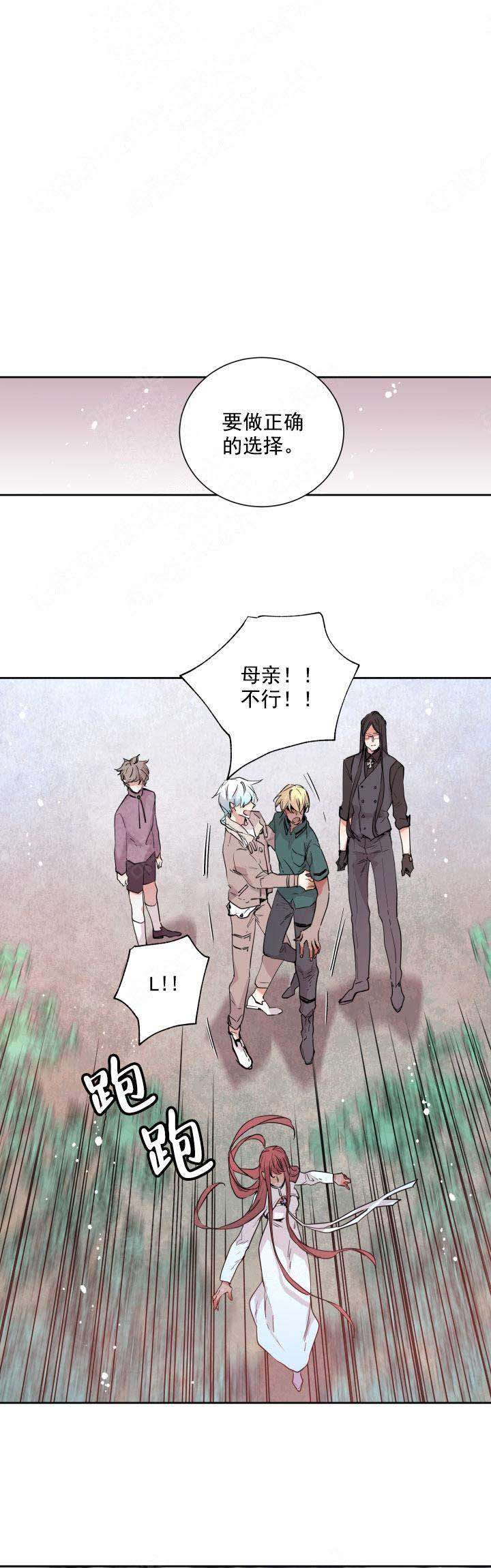 巫师与骑士类小说漫画,第121话1图