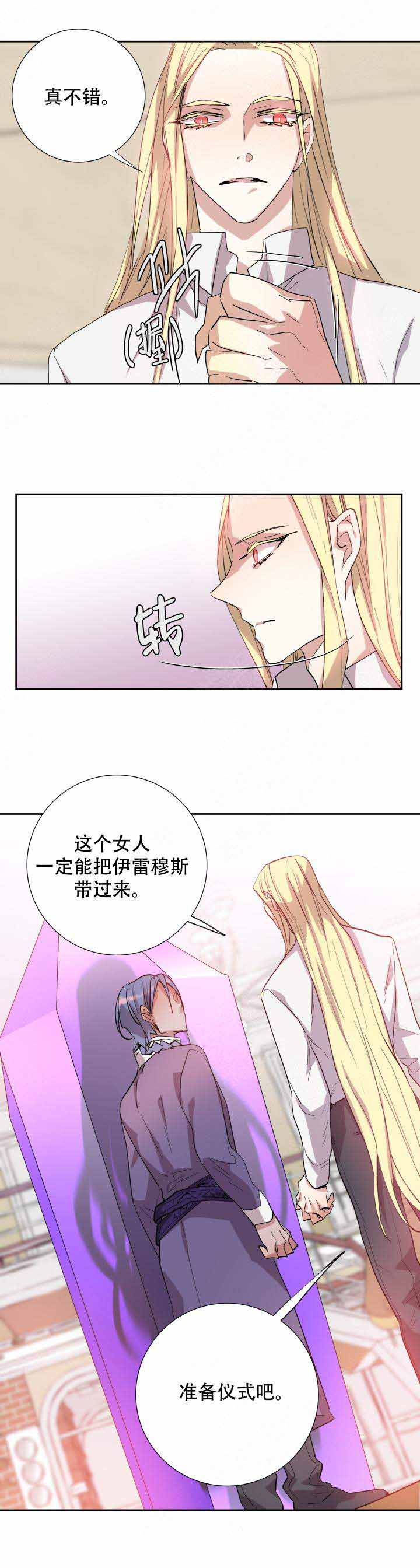巫师与狼漫画,第103话1图