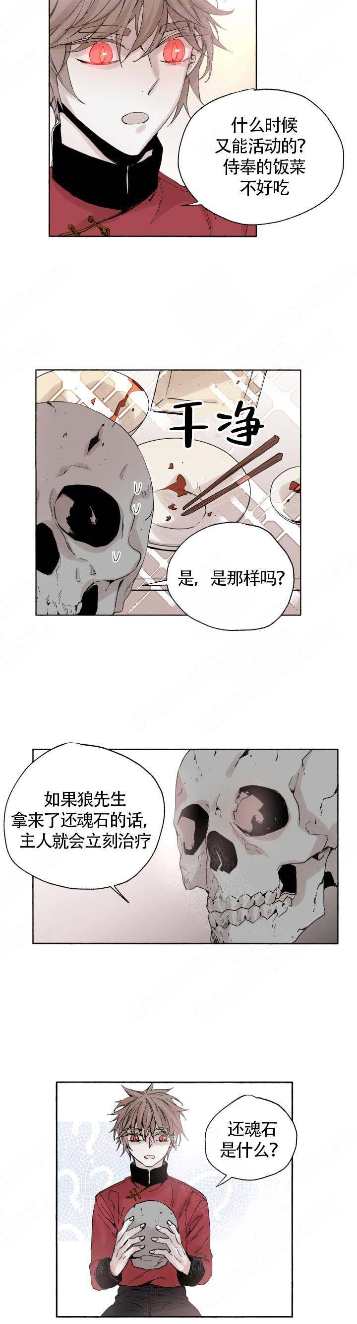 吴诗苑漫画,第53话1图