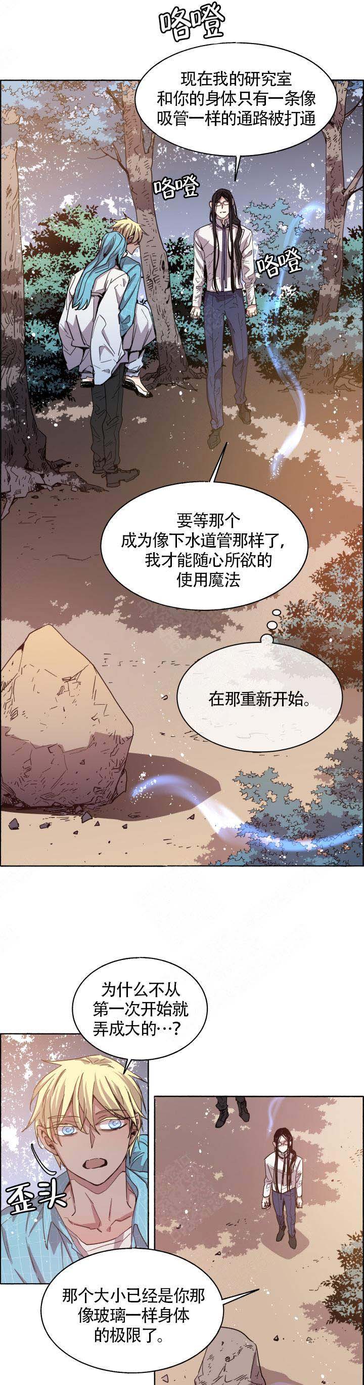 巫师与狼漫画,第75话2图