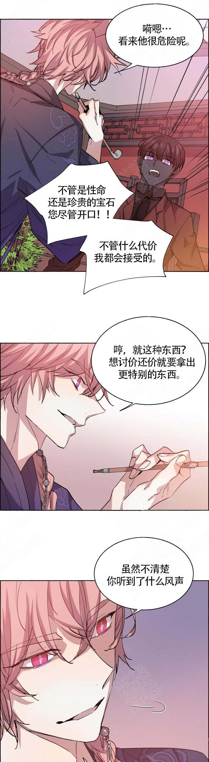 巫师与狼漫画,第67话1图