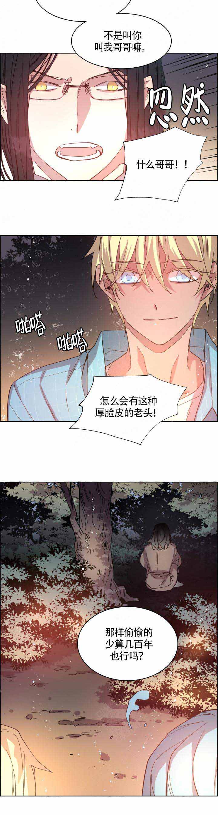 巫师与巫术漫画,第76话2图