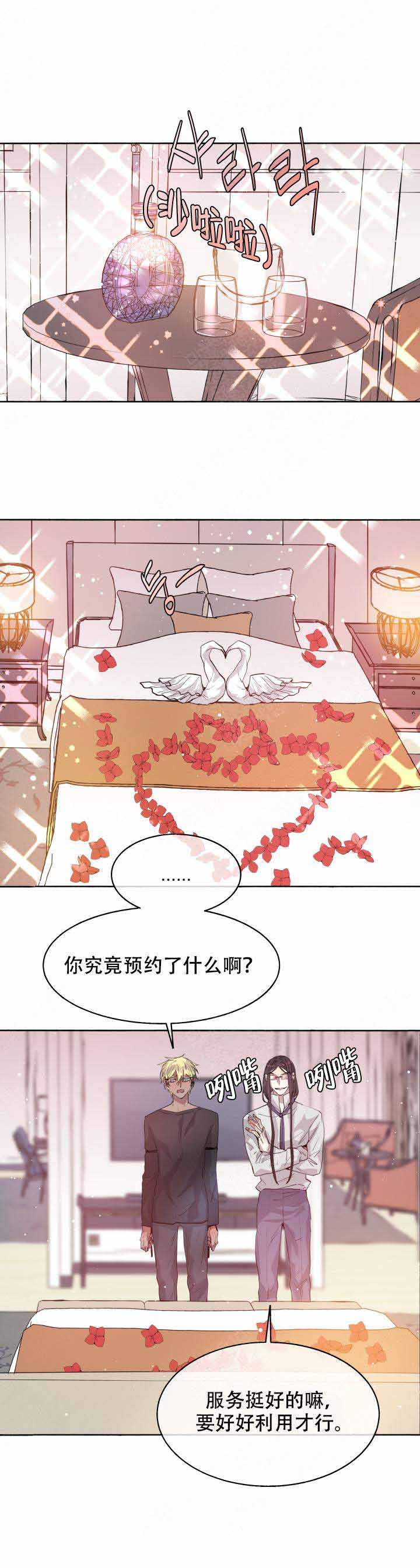 巫师三攻略全流程漫画,第94话2图