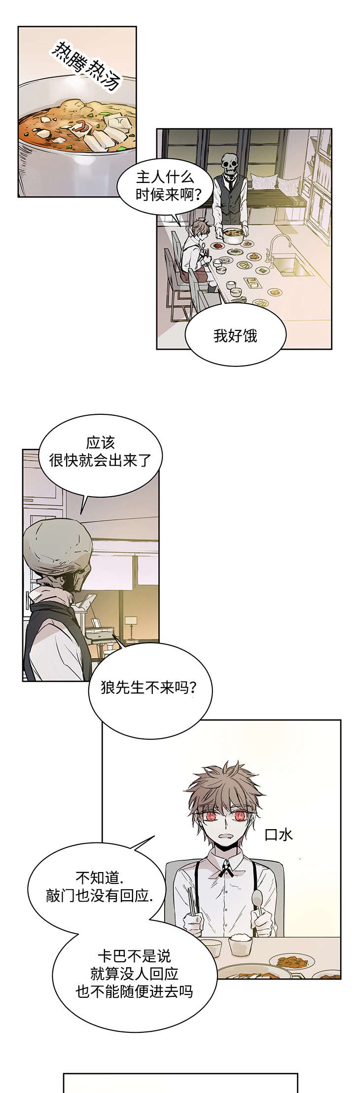 巫师与狼全文免费漫画,第9话1图